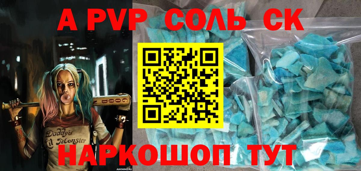 Alpha-PVP Crystall  A-PVP Соль  Альфа ПВП крисы CK  Вход с VPN  Абинск 