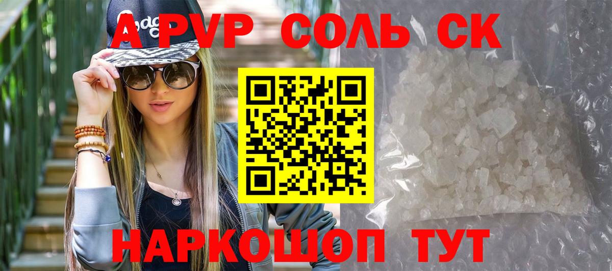 Альфа ПВП кристаллы Абинск