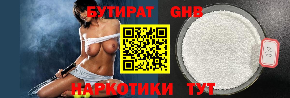 Бутират 1.4BDO  Вход с VPN  Абинск 