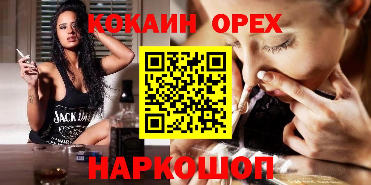 Абинск  КОКАИН VHQ  Вход с VPN  COCAIN 97% 