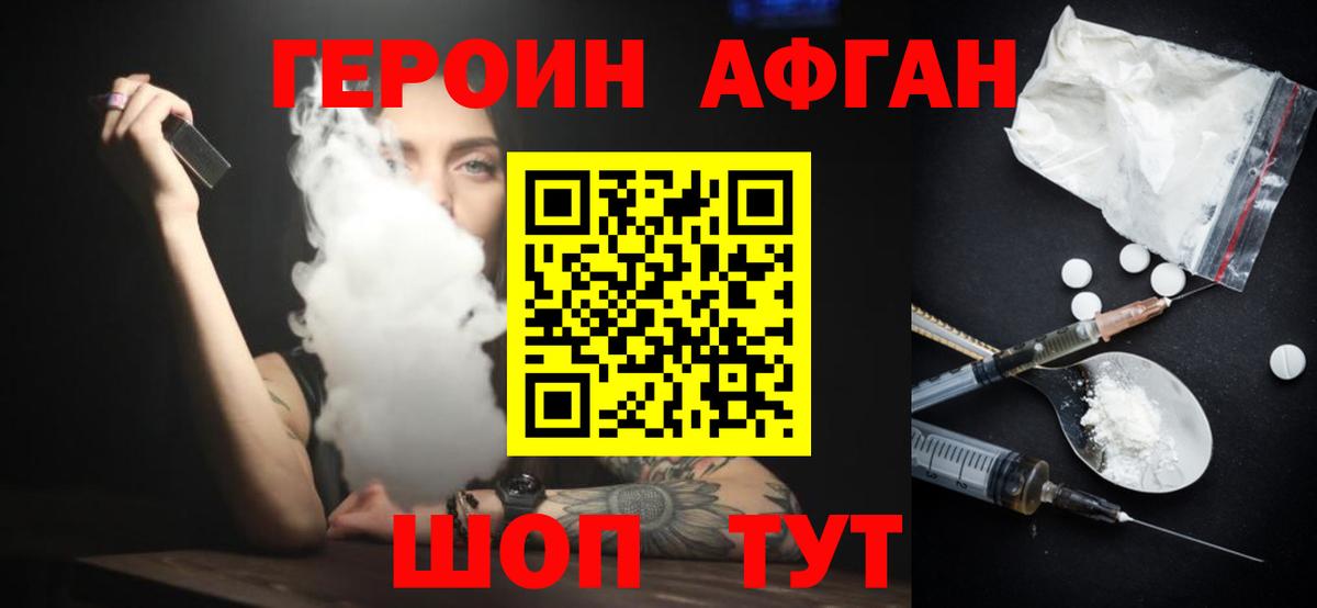 Героин хмурый Абинск