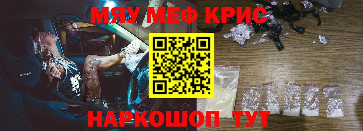 Мефедрон кристаллы  МЯУ-МЯУ  Вход с VPN  Абинск  МЕФ мука 