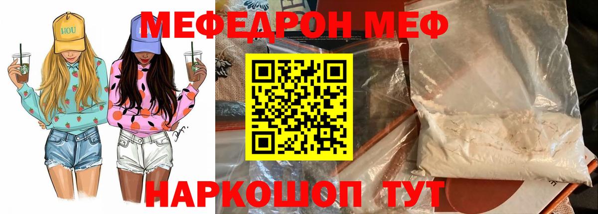 Меф мяу мяу кристаллы Абинск