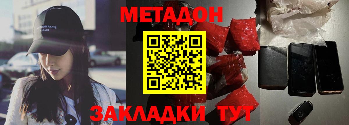 МЕТАДОН VHQ  МЕТАДОН белоснежный  Абинск  Вход с VPN 